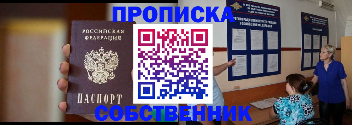 временная регистрация для школы в Великом Новгороде